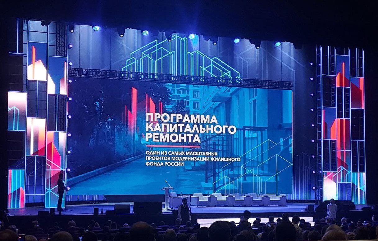 В Москве стартовал Всероссийский форум развития жилищно-коммунального хозяйства