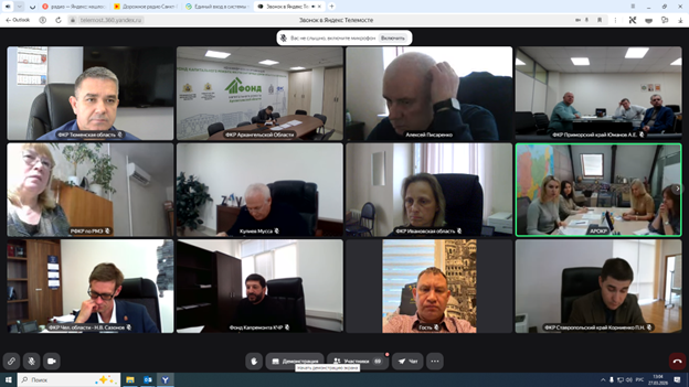 Региональные операторы обсудили приоритетные направления работы