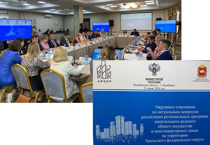 Совещание по актуальным вопросам капитального ремонта многоквартирных домов
