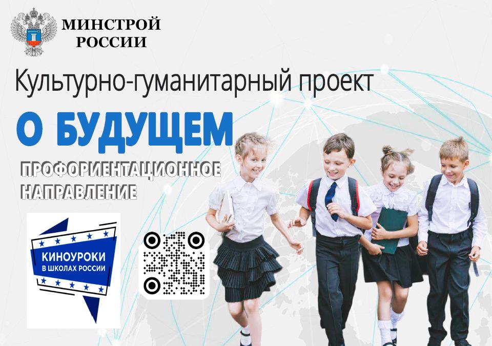 Киноуроки в школах России и мира